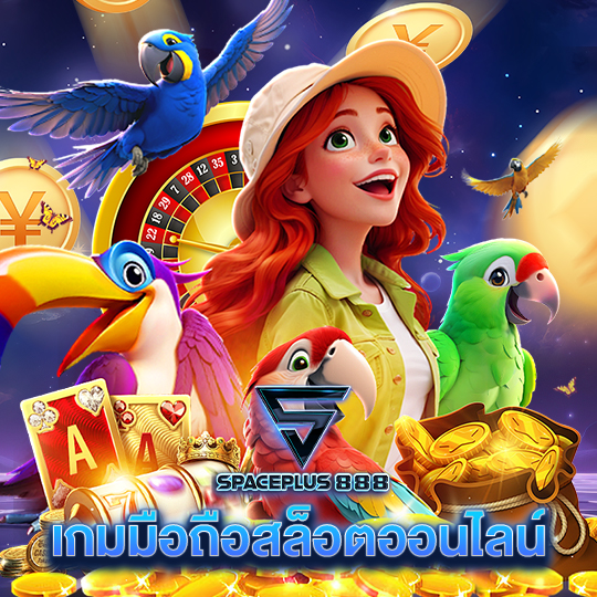 spaceplus 888 เกมมือถือสล็อตออนไลน์