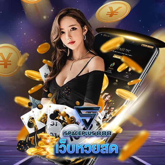 spaceplus 888 เว็บหวยสด
